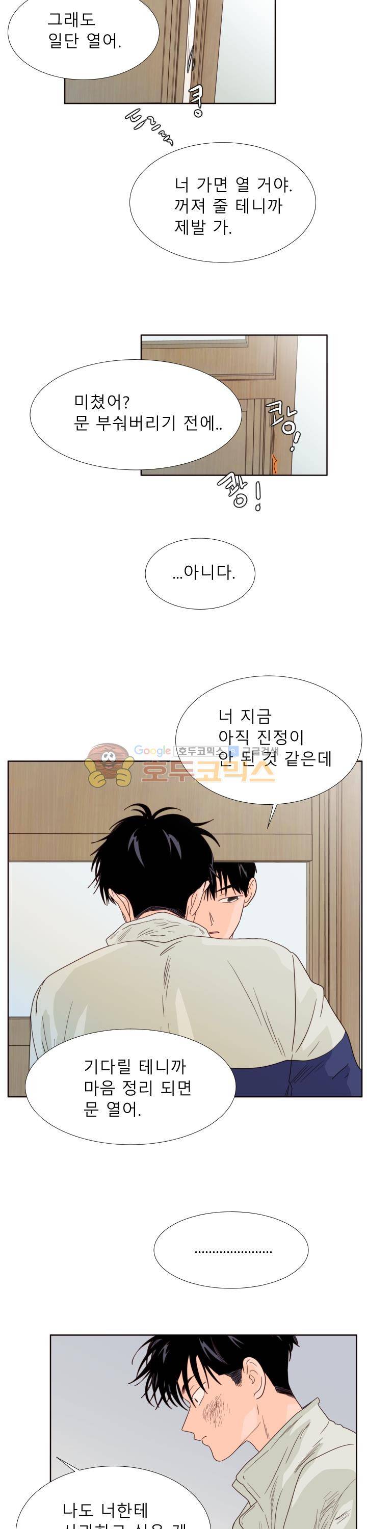남의BL만화 112화 6