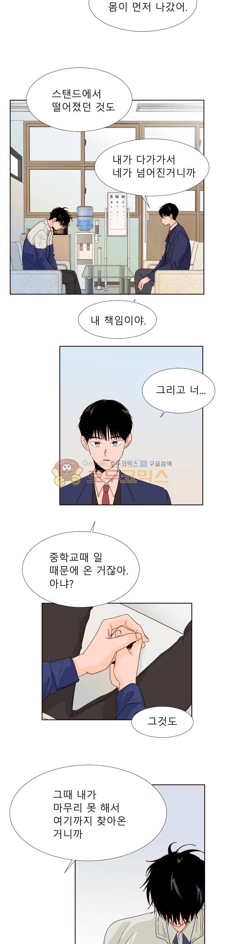 남의BL만화 112화 8