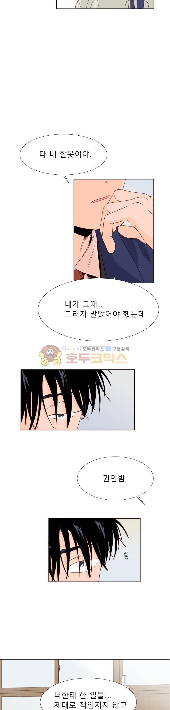 남의BL만화 112화 9