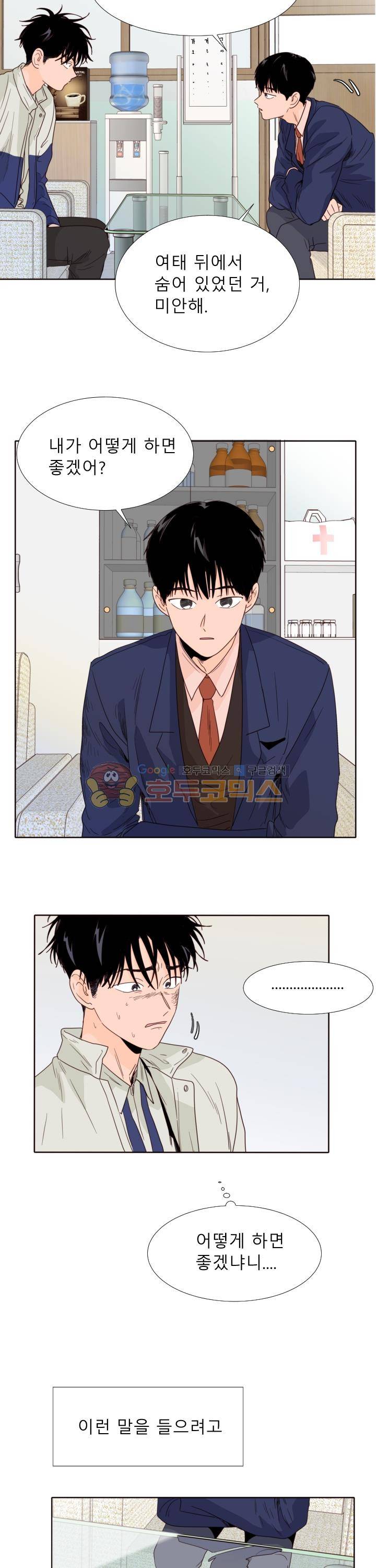 남의BL만화 112화 10