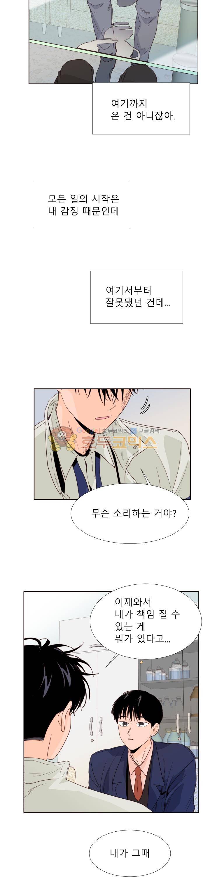 남의BL만화 112화 11