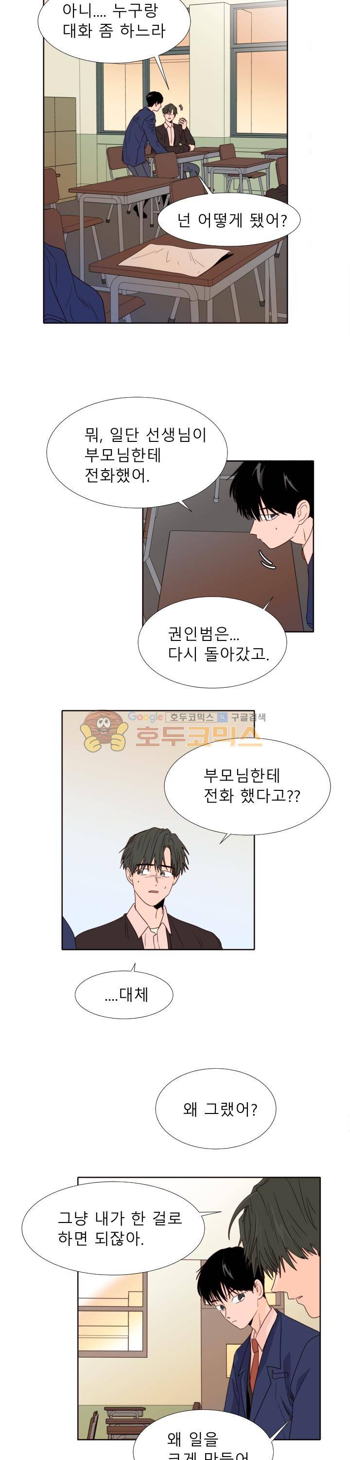 남의BL만화 112화 19