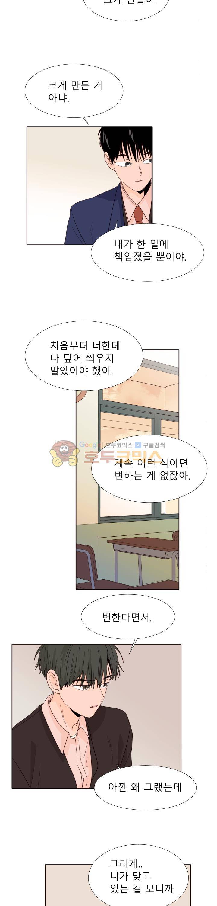 남의BL만화 112화 20