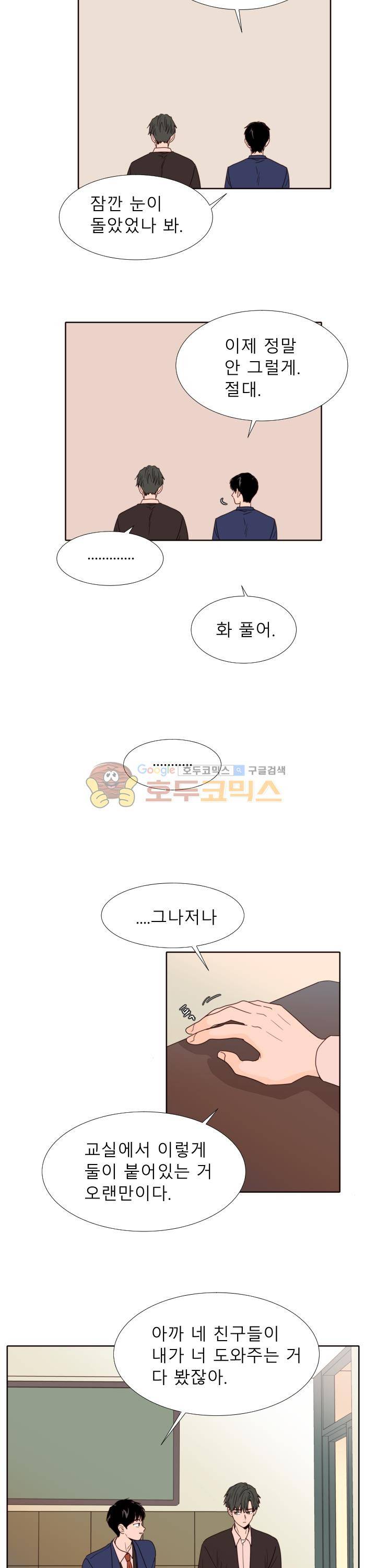 남의BL만화 112화 21