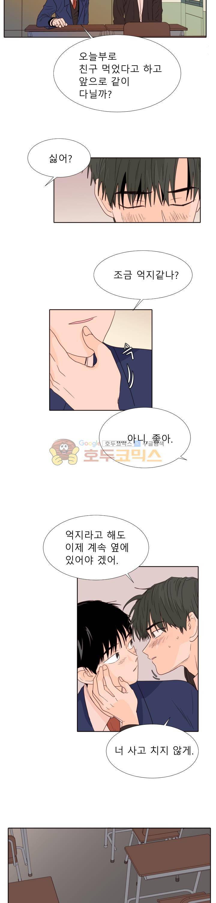 남의BL만화 112화 22