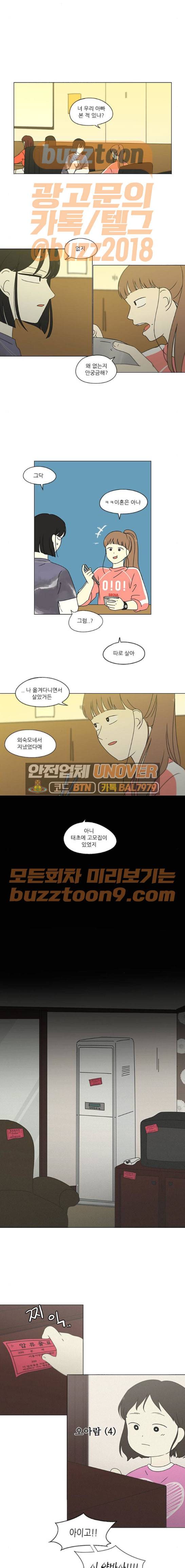 연애혁명 261화 - 고슴도치의 꿈 (1) 2