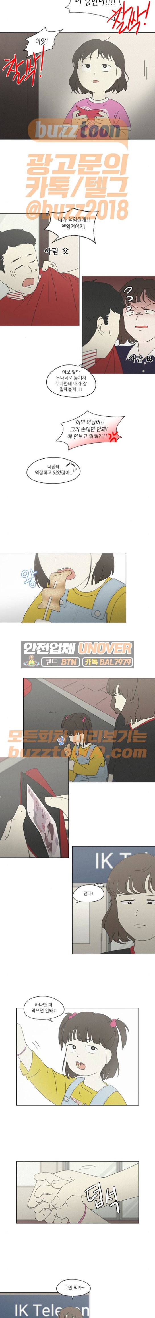 연애혁명 261화 - 고슴도치의 꿈 (1) 3