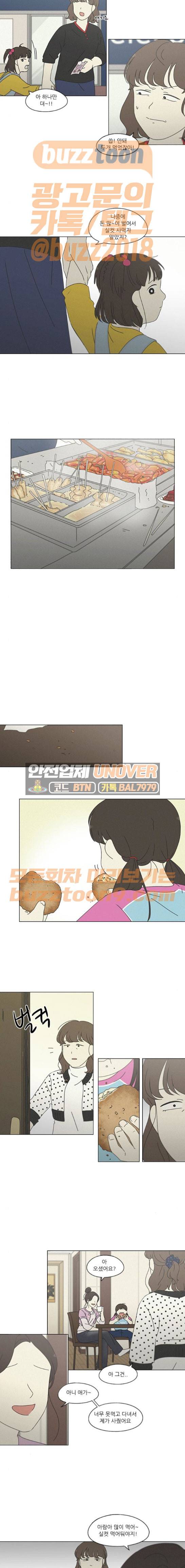 연애혁명 261화 - 고슴도치의 꿈 (1) 4