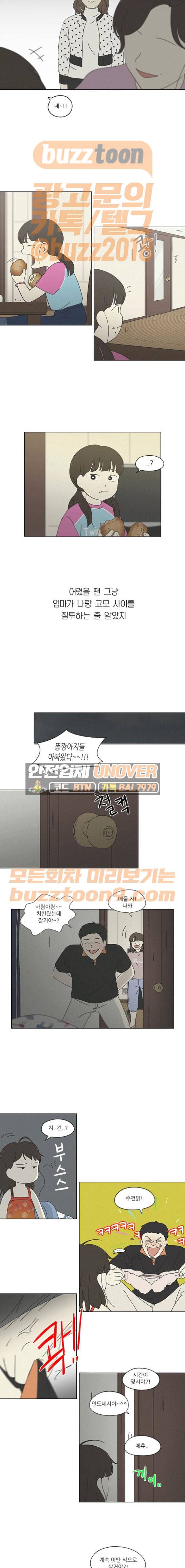 연애혁명 261화 - 고슴도치의 꿈 (1) 5