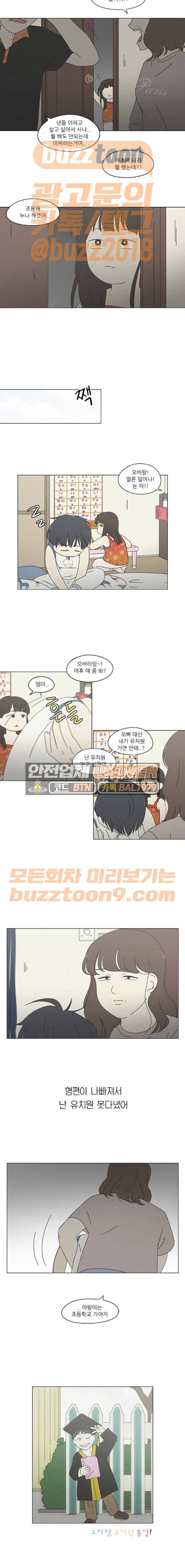 연애혁명 261화 - 고슴도치의 꿈 (1) 6
