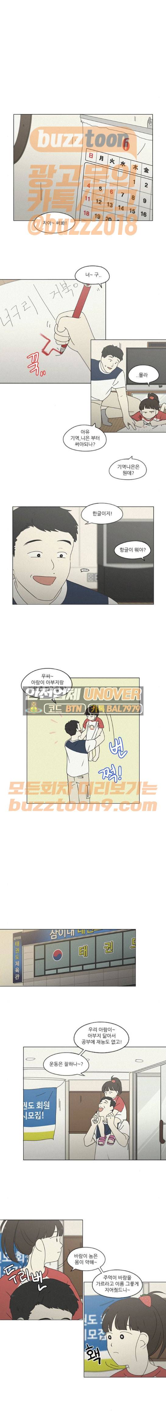 연애혁명 261화 - 고슴도치의 꿈 (1) 7