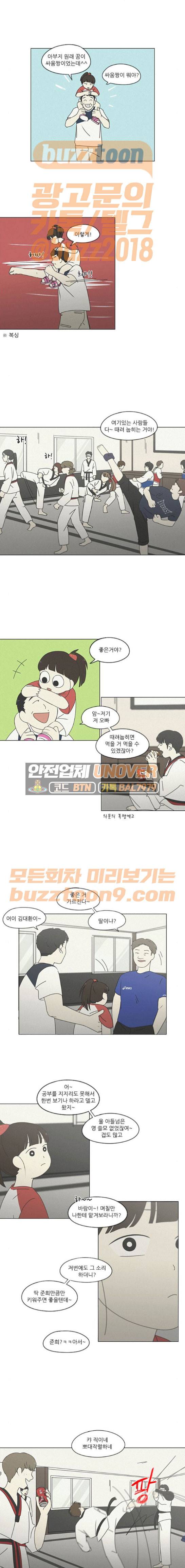 연애혁명 261화 - 고슴도치의 꿈 (1) 8
