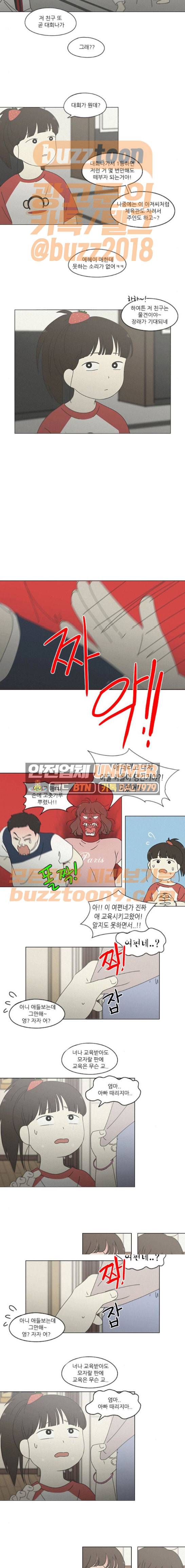연애혁명 261화 - 고슴도치의 꿈 (1) 9