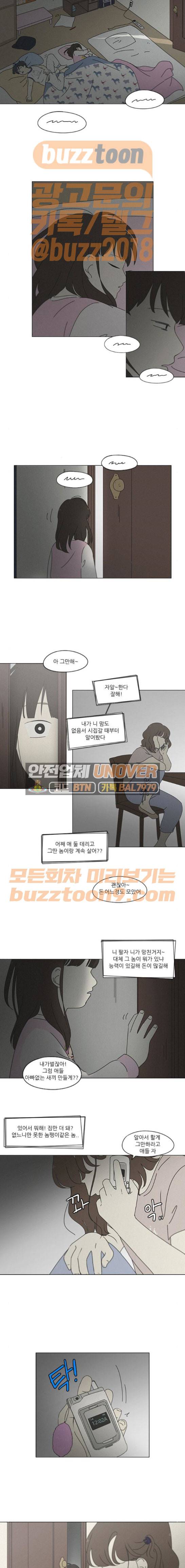 연애혁명 261화 - 고슴도치의 꿈 (1) 10
