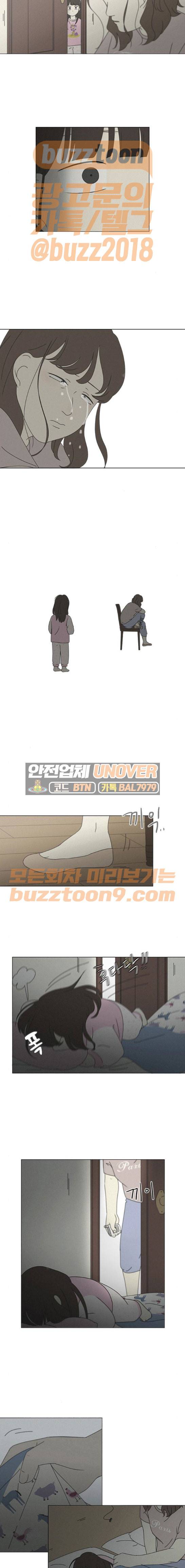 연애혁명 261화 - 고슴도치의 꿈 (1) 11