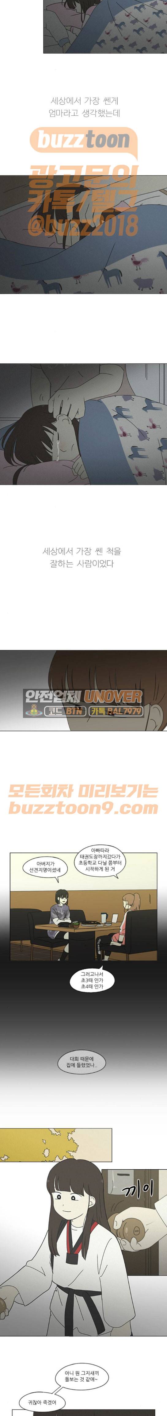 연애혁명 261화 - 고슴도치의 꿈 (1) 12