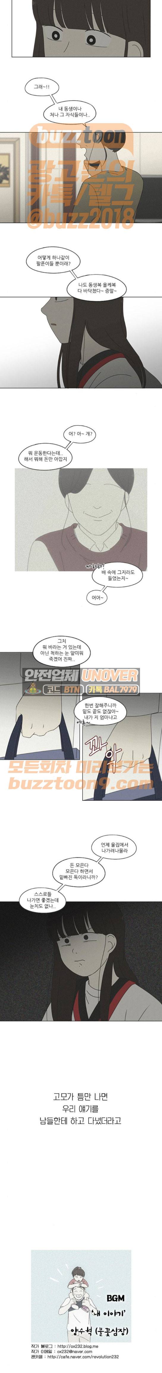연애혁명 261화 - 고슴도치의 꿈 (1) 13
