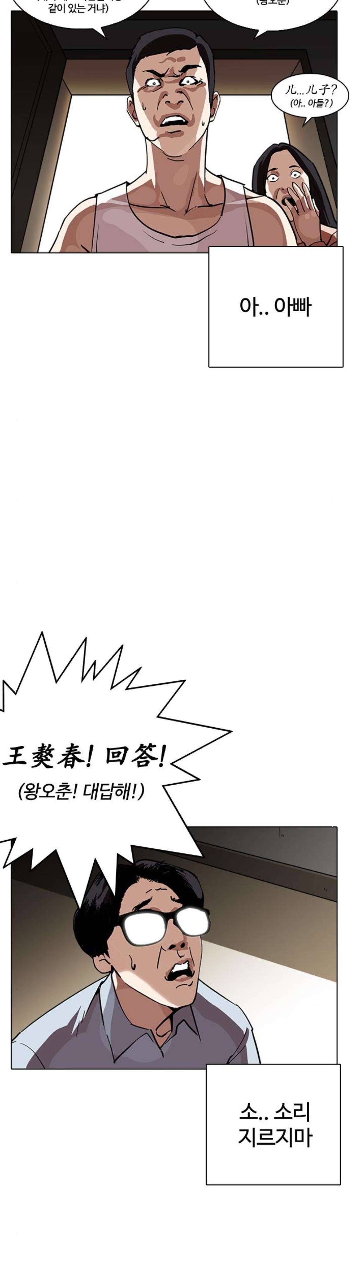 외모지상주의 238화 - 장현 (7) 2