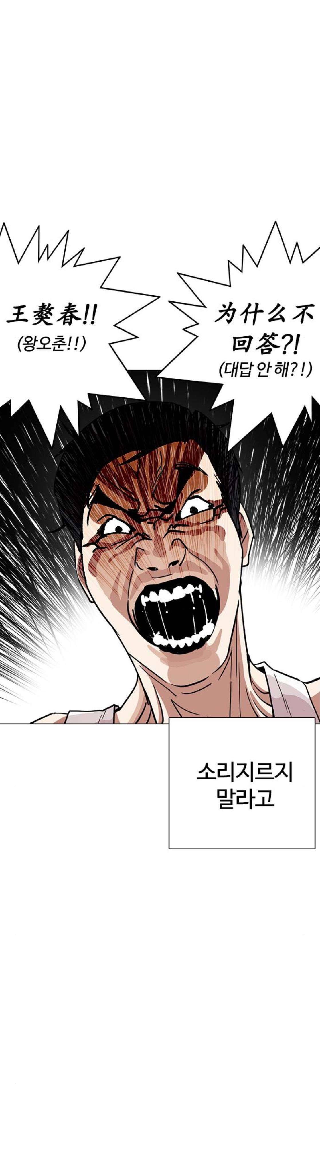 외모지상주의 238화 - 장현 (7) 3