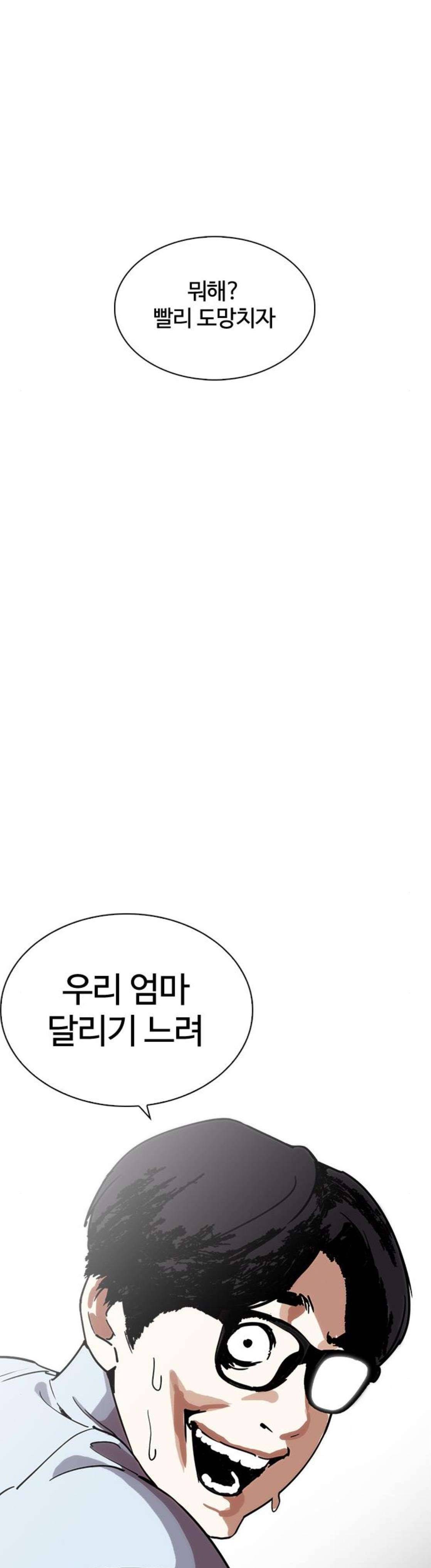 외모지상주의 238화 - 장현 (7) 7