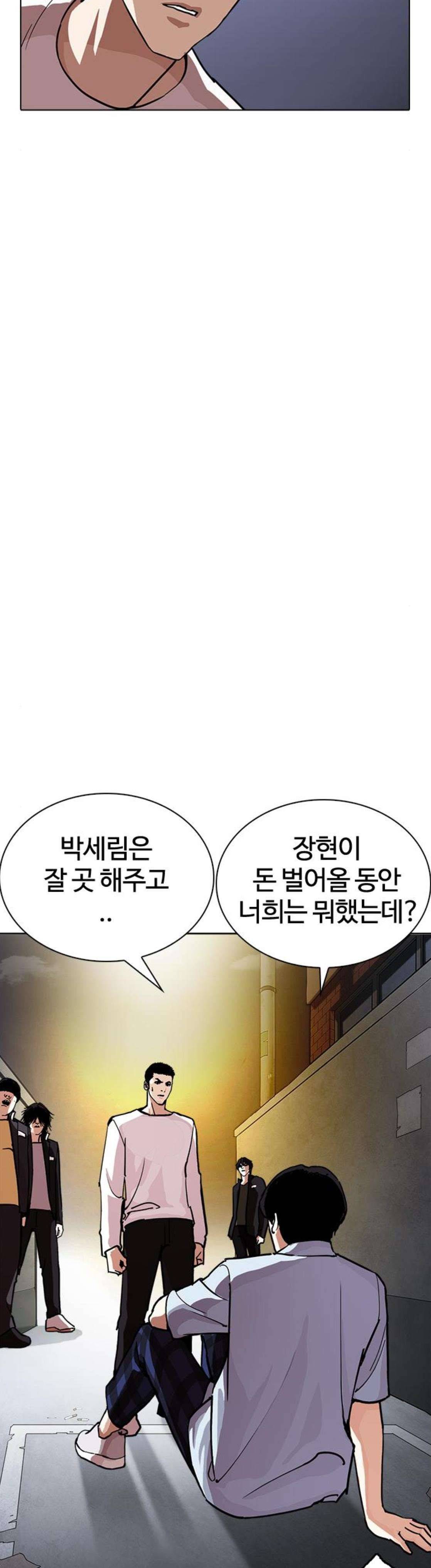 외모지상주의 238화 - 장현 (7) 12