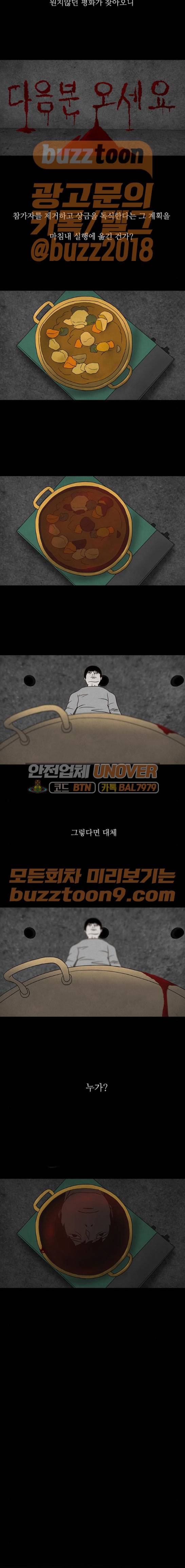 머니게임 28화 2