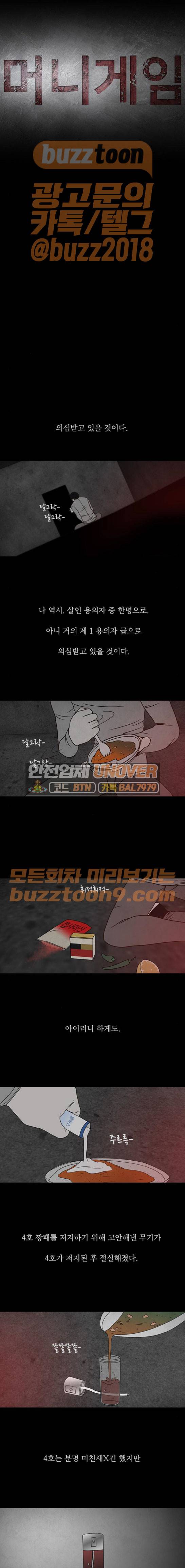머니게임 28화 3