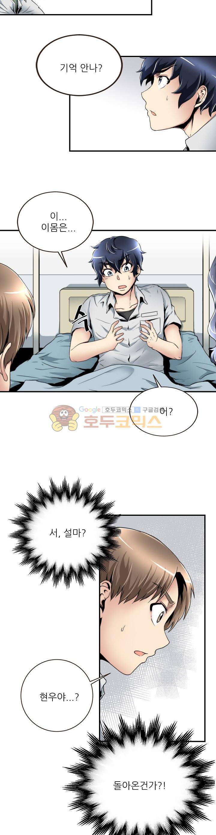 천하제일고수-학교에 가다 49화 4