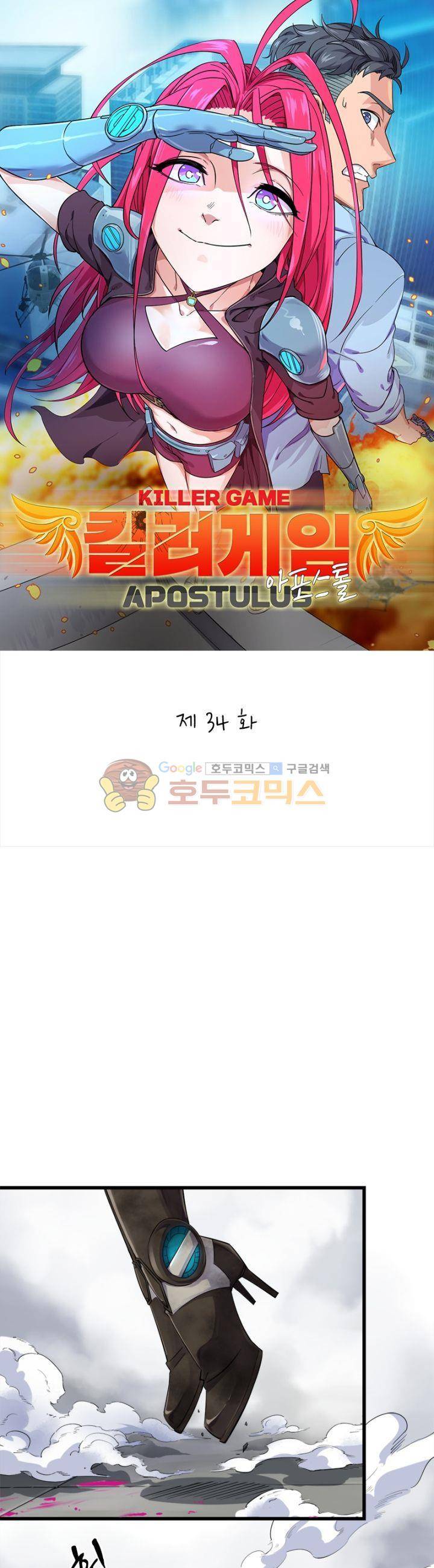 킬러게임:아포스톨 34화 1