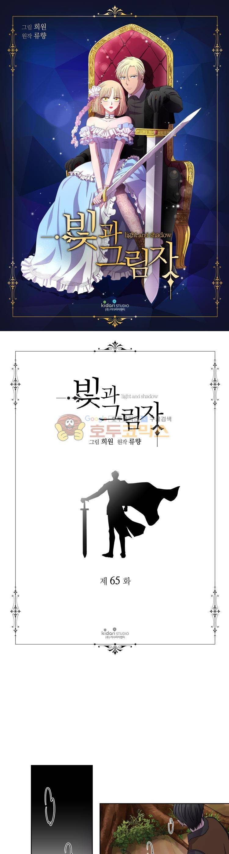 빛과 그림자 65화 1