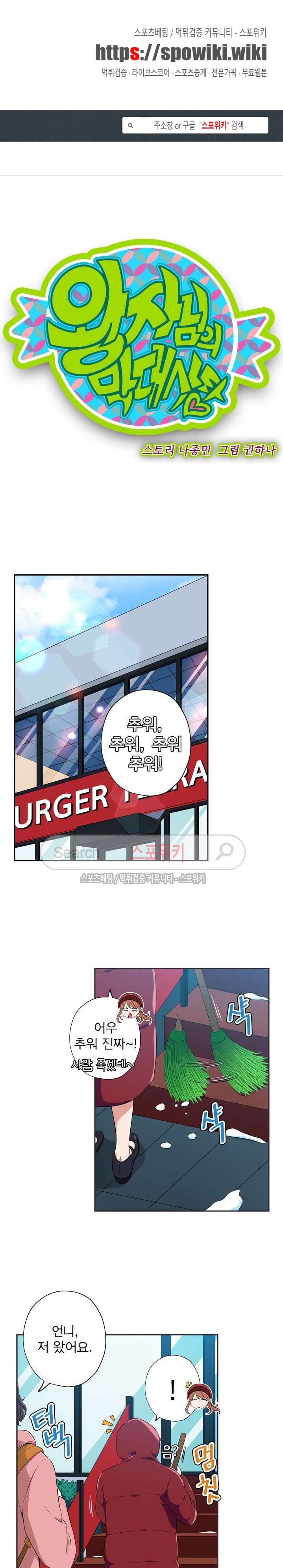 왕자님의 막대사탕 62화 1
