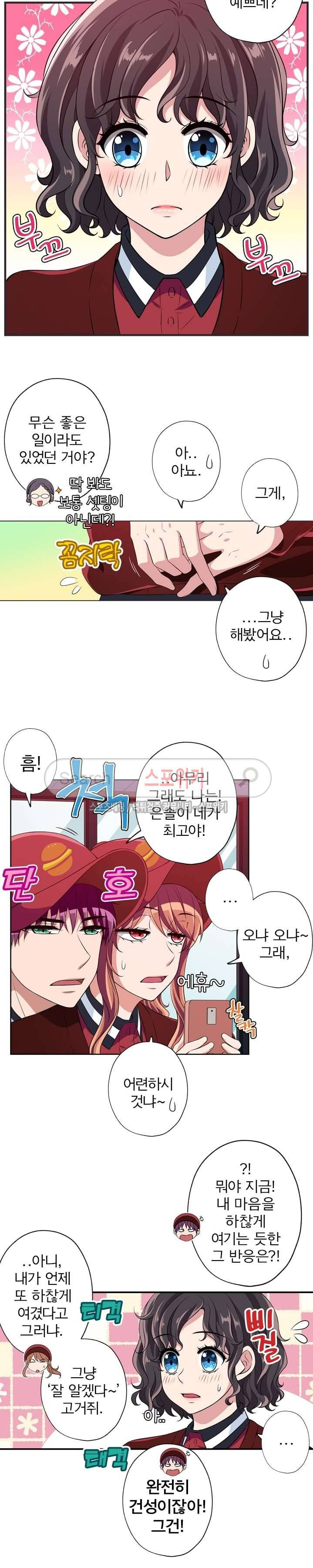 왕자님의 막대사탕 62화 3