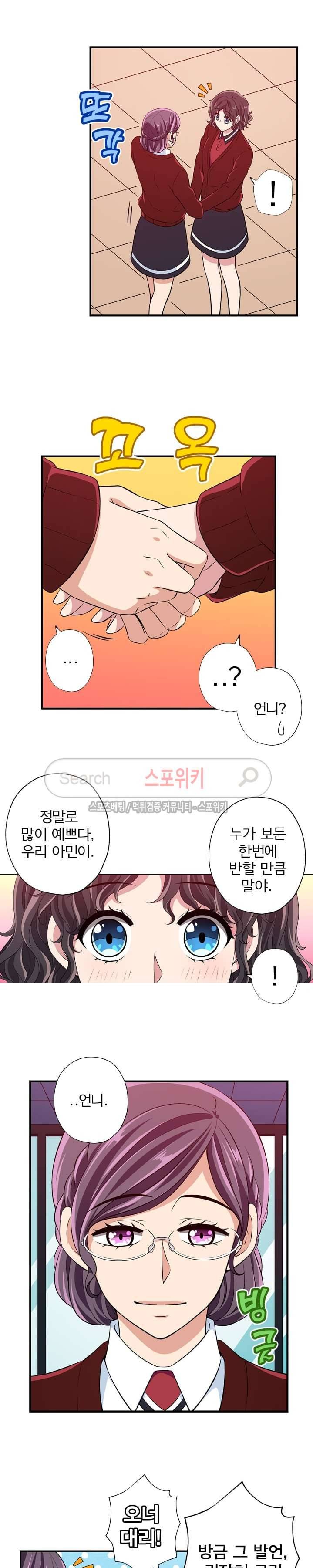 왕자님의 막대사탕 62화 4