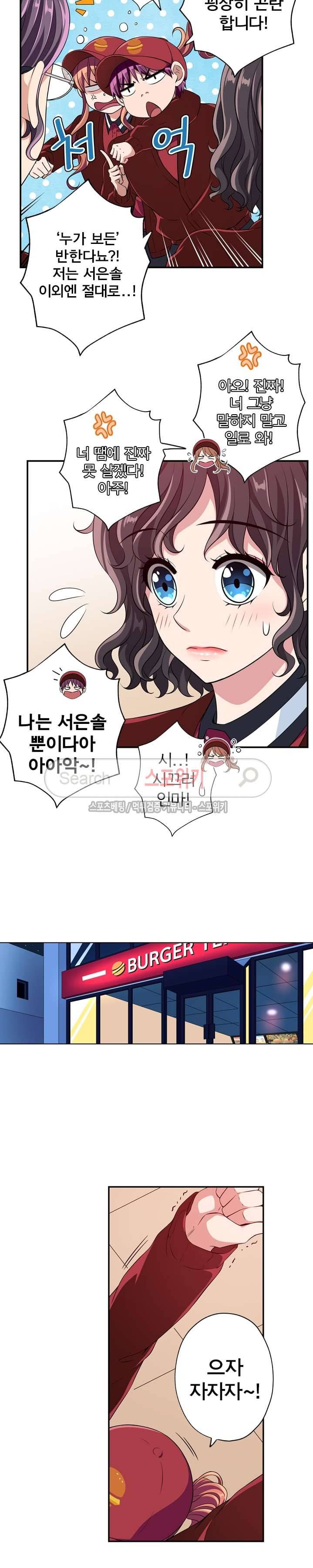 왕자님의 막대사탕 62화 5