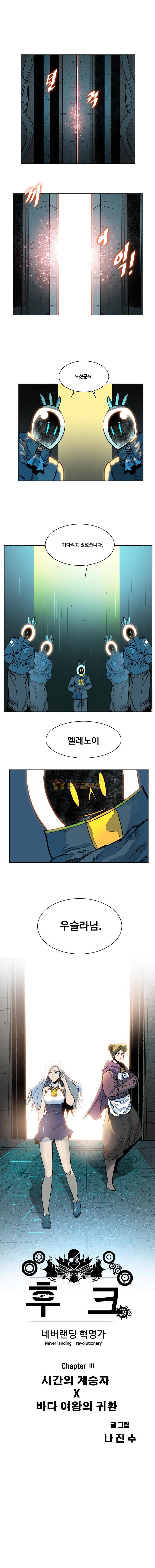 후크 89화 - 시간을거슬러 1