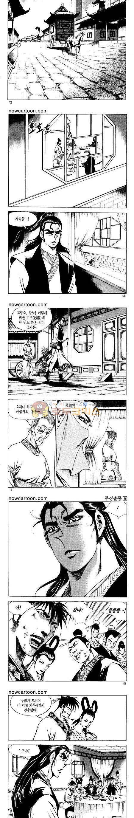 무장춘몽 5권 3