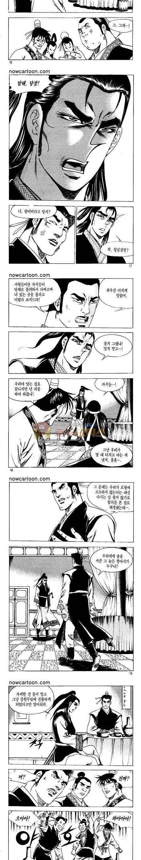 무장춘몽 5권 4