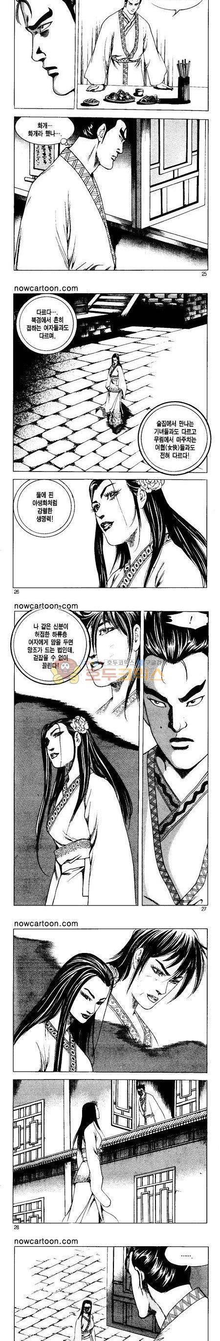 무장춘몽 5권 6