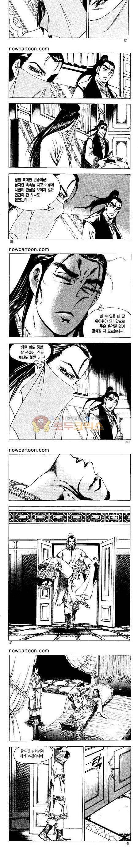무장춘몽 5권 9