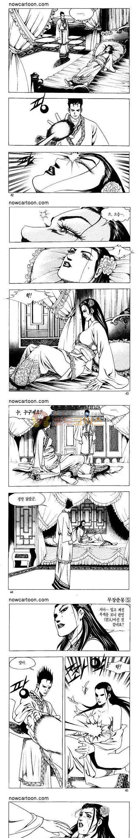 무장춘몽 5권 10