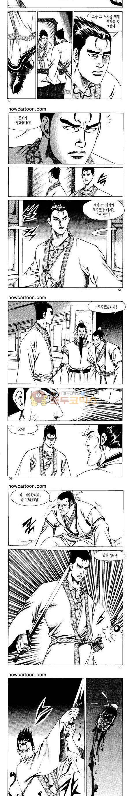 무장춘몽 5권 12