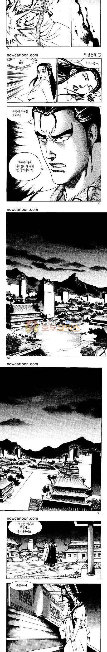 무장춘몽 5권 13