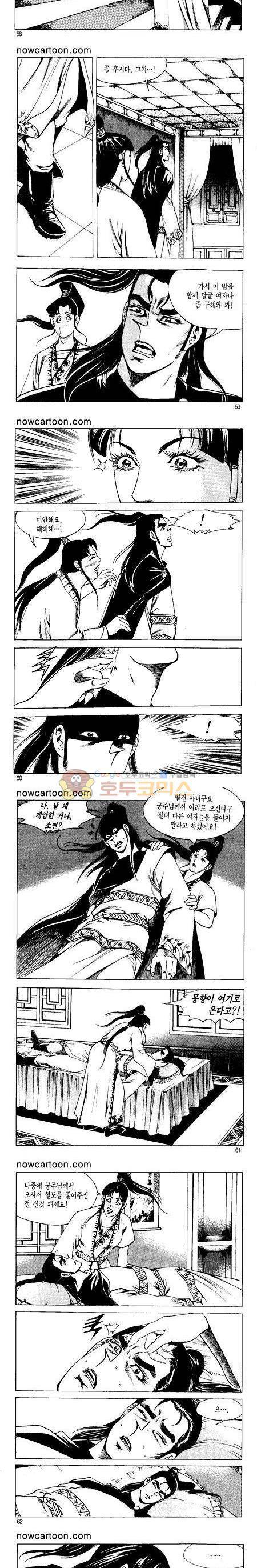 무장춘몽 5권 14