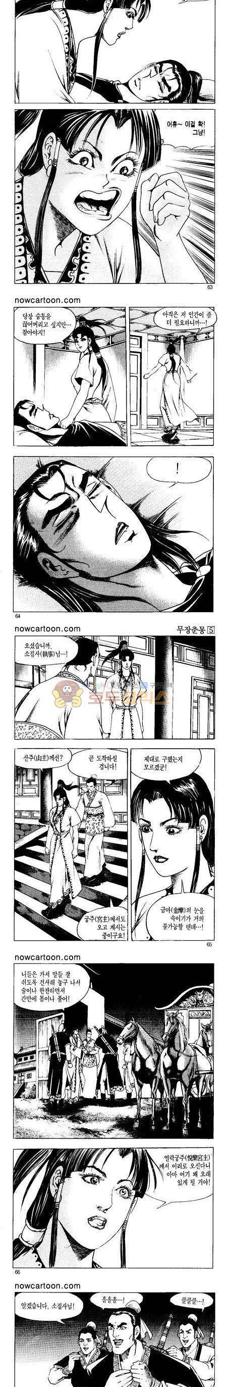 무장춘몽 5권 15