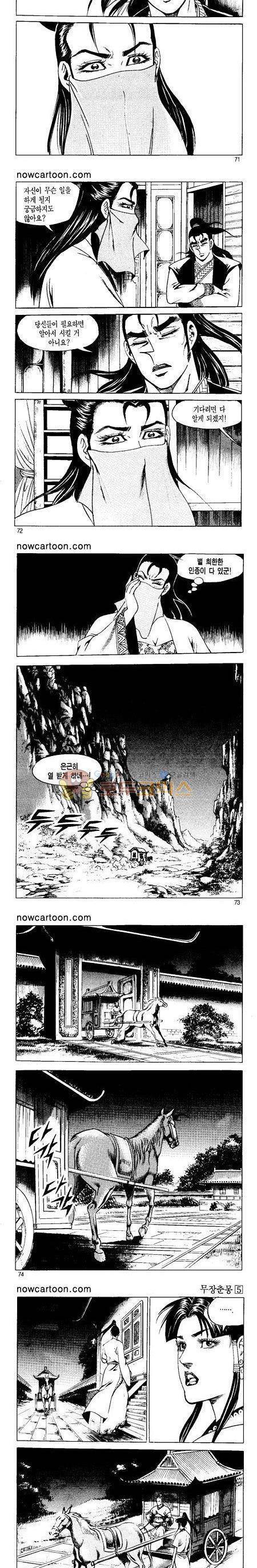 무장춘몽 5권 17