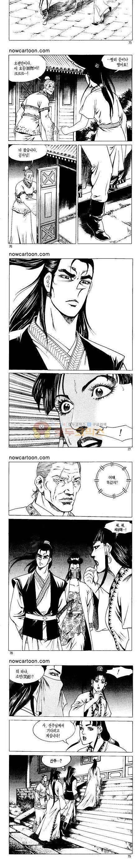 무장춘몽 5권 18