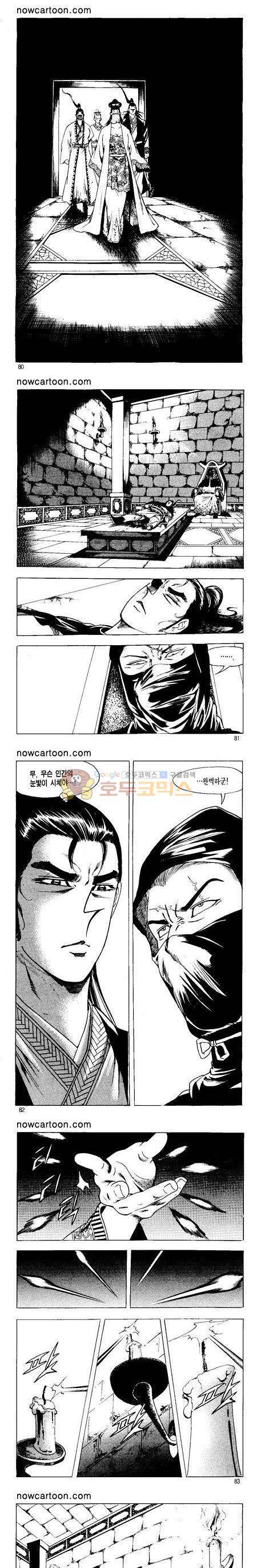 무장춘몽 5권 19