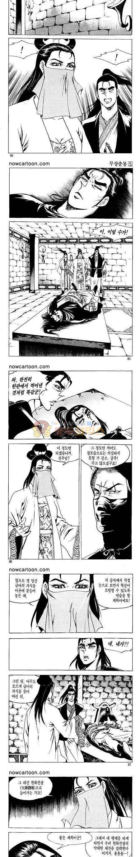 무장춘몽 5권 20