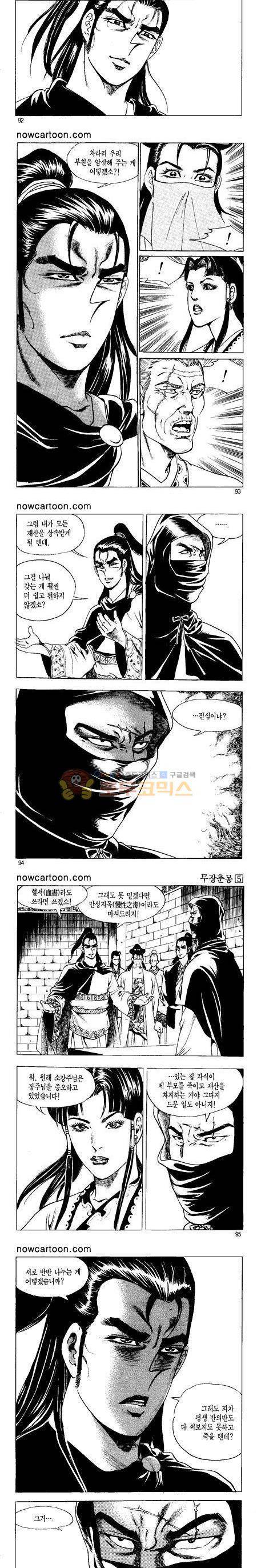 무장춘몽 5권 22