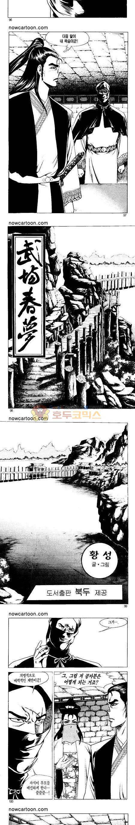 무장춘몽 5권 23